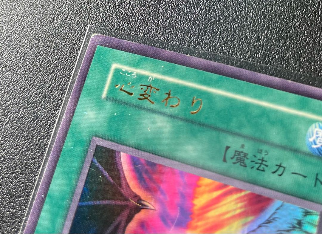 [EX] 心変わり ウルトラレア