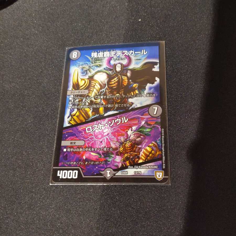 残虐覇王デスカール|ロスト・ソウル