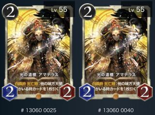 光の道標アマテラス 2枚　スピリット有り