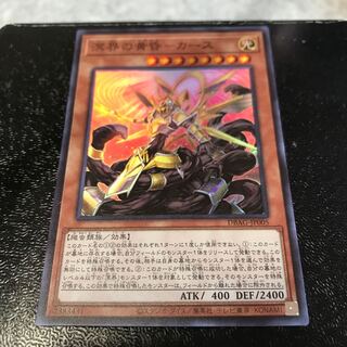 溟界の黄昏-カース スーパーレア