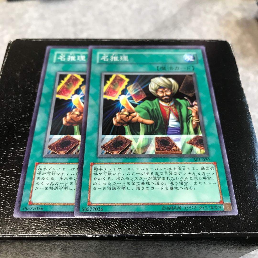 名推理 ノーマル2枚