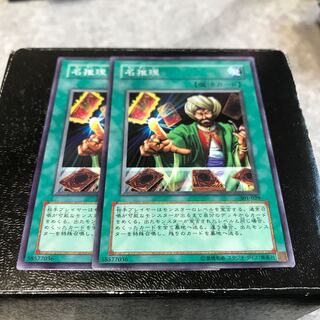 名推理 ノーマル2枚