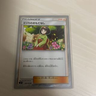 エリカのおもてなし