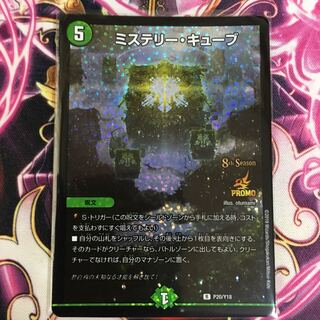 ミステリー・キューブ csプロモ 1枚