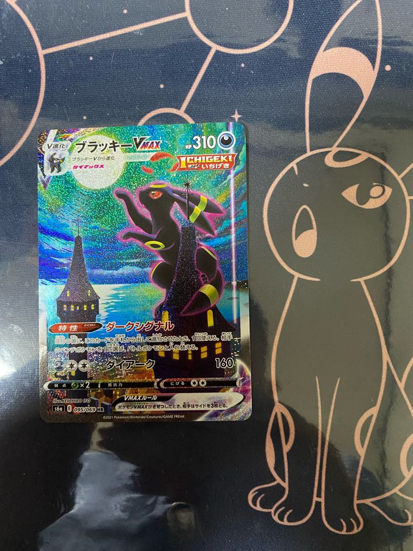 ポケモンカード　ブラッキーVMAX HR SA