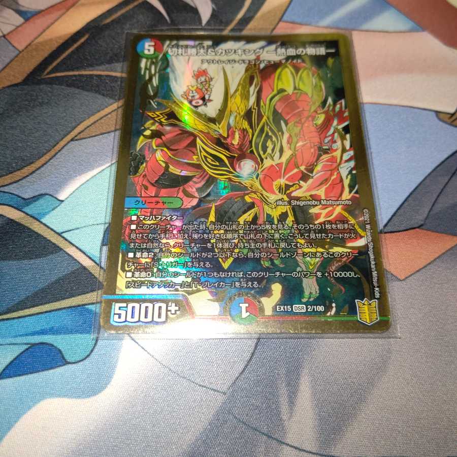 切札勝太&カツキング -熱血の物語- DSR 1枚