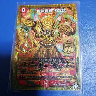 ”魔神轟怒”万軍投 マジゴッドマグナ