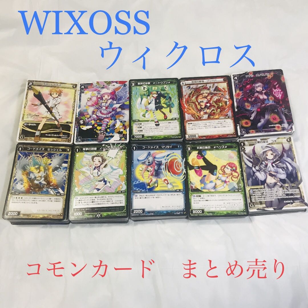 ウィクロスまとめ売り