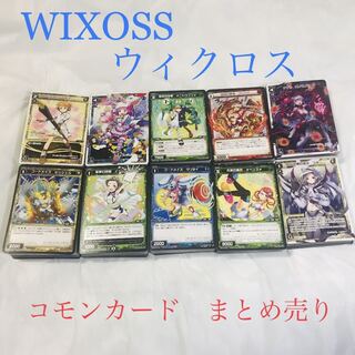 ウィクロスまとめ売り
