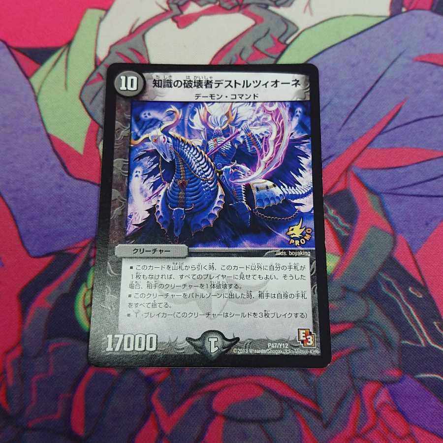 ☆ 知識の破壊者デストルツィオーネ プロモ