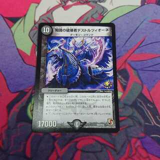 ☆ 知識の破壊者デストルツィオーネ プロモ