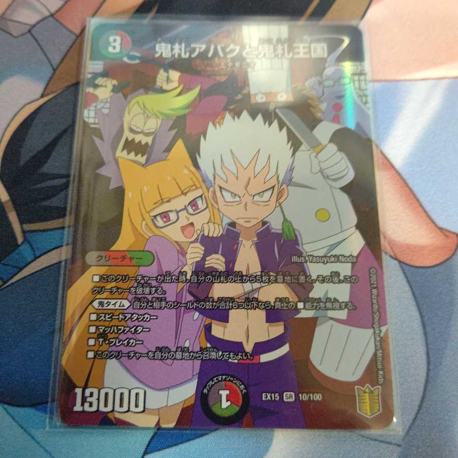 鬼札アバクと鬼札王国 1枚