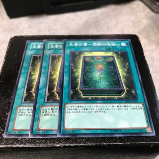 生者の書-禁断の呪術- ノーマル3枚