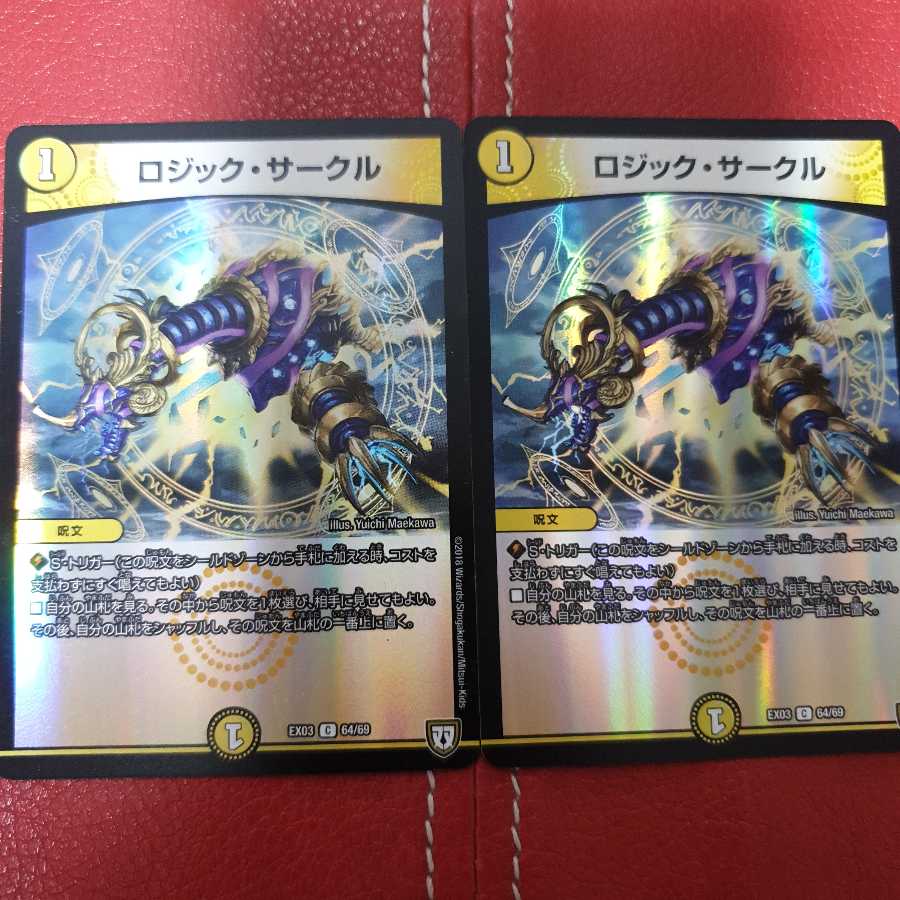 ロジック・サークル C-foil 2枚