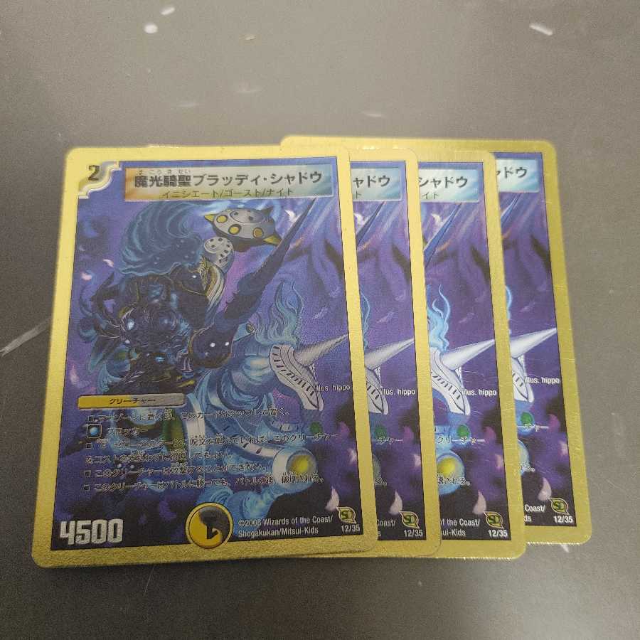 魔光騎聖ブラッディ・シャドウ