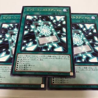 ゼアル・コンストラクション レア