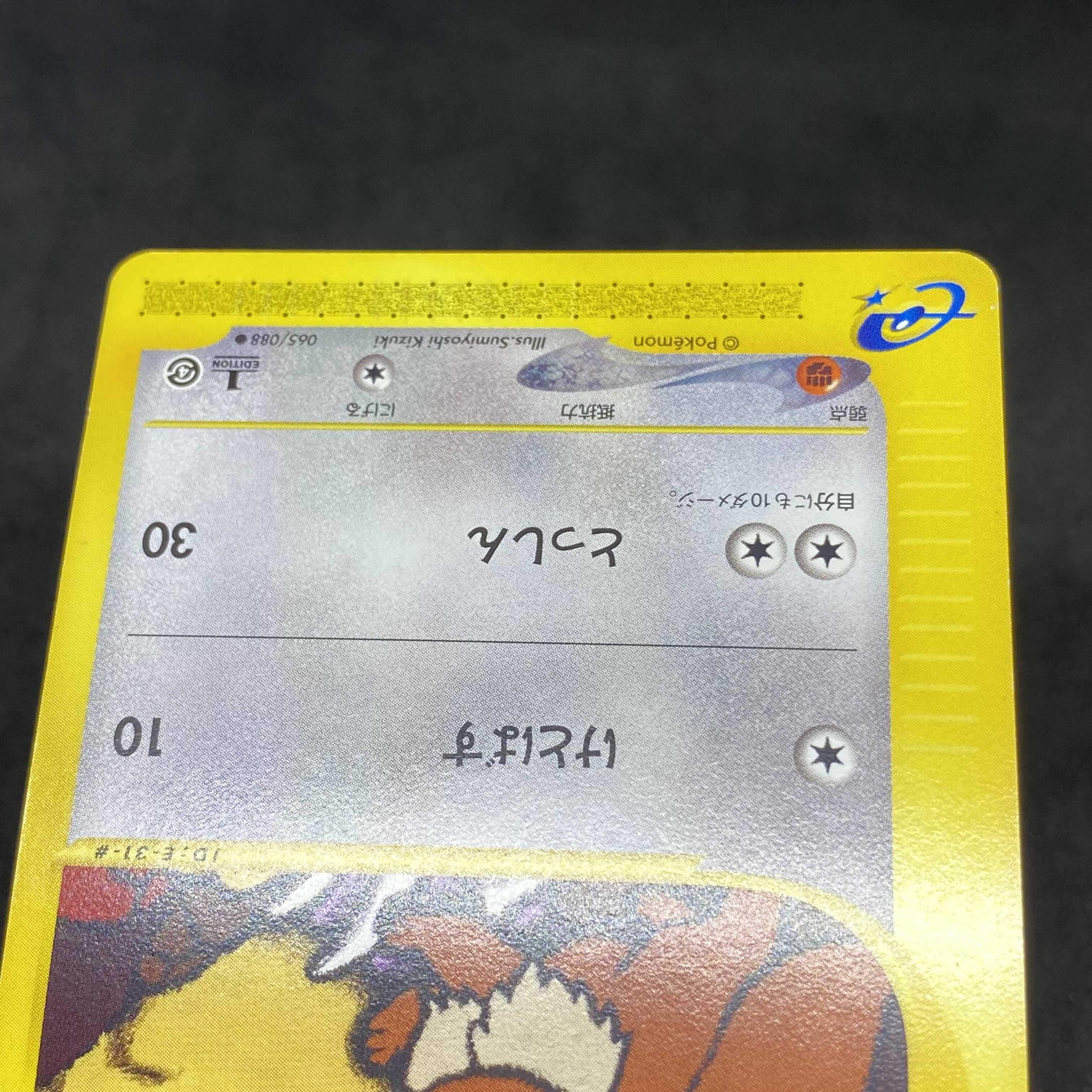 ポケモンカードe イーブイ 1st edition 1枚の通販 希少商品取扱店