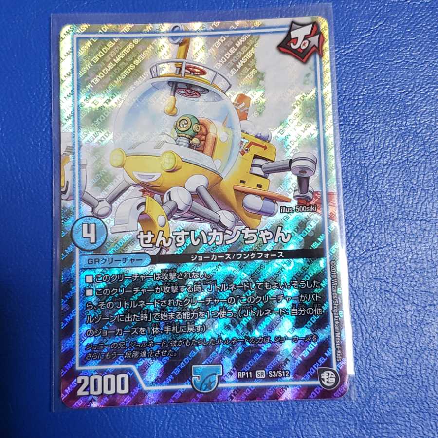 せんすいカンちゃん