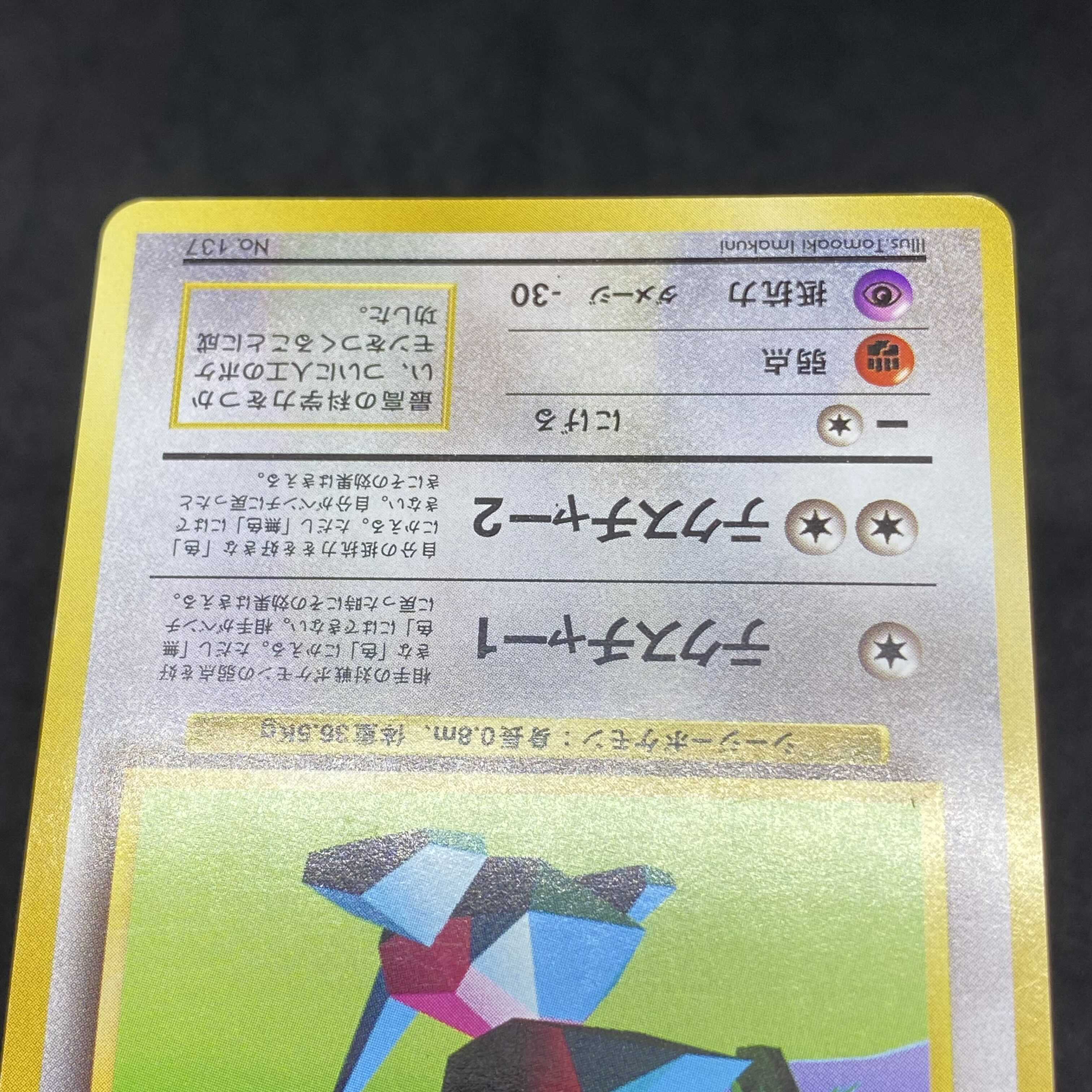 ポケモンカード 旧裏面 ポリゴン 初版 ☆なし マークなし 1枚の通販