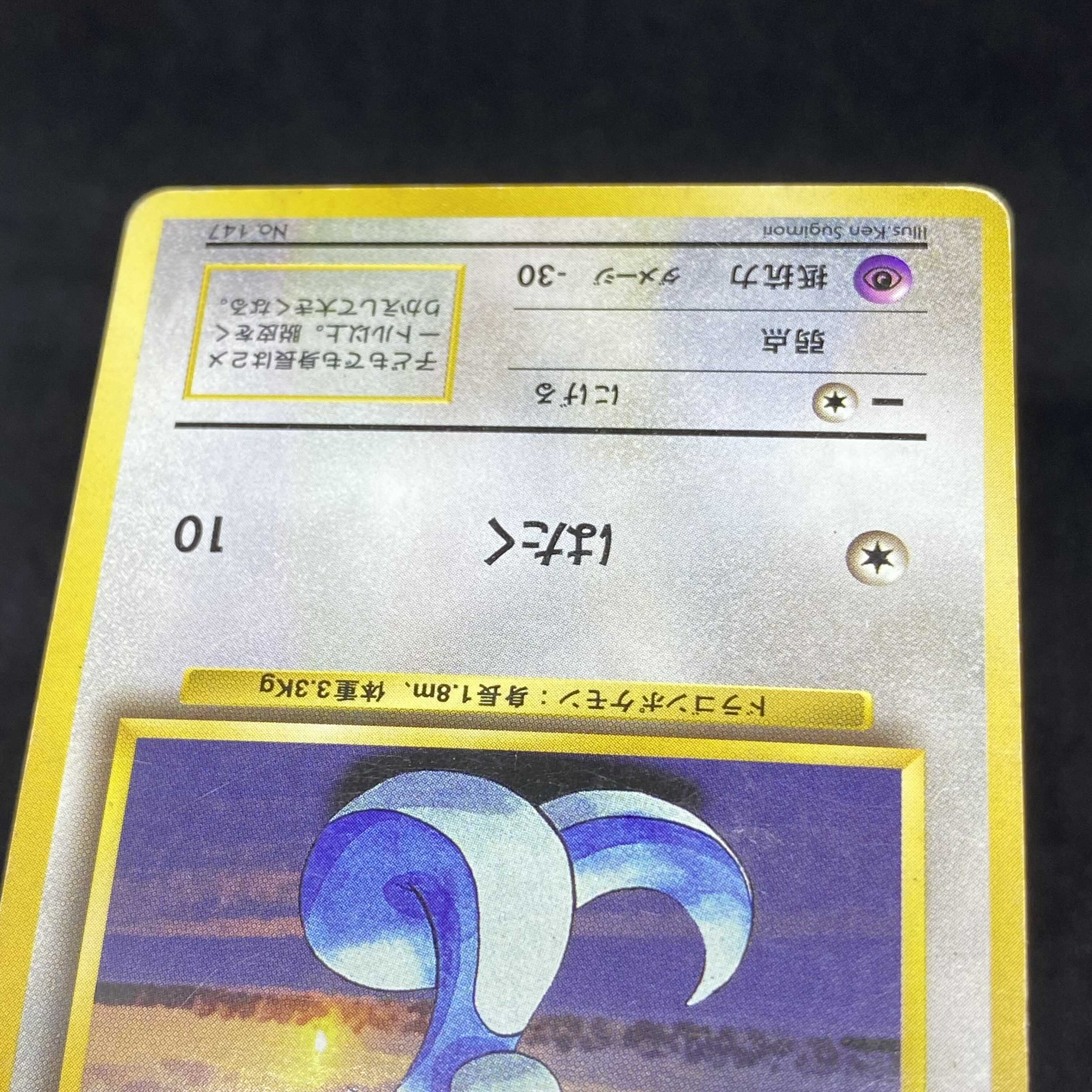 Pokémon card old back side Dratini first edition no stars no marks