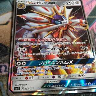 ソルガレオGX(特性かがやくたてがみ)