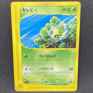 ポケモンカードe セレビィ JR スタンプラリー プロモ