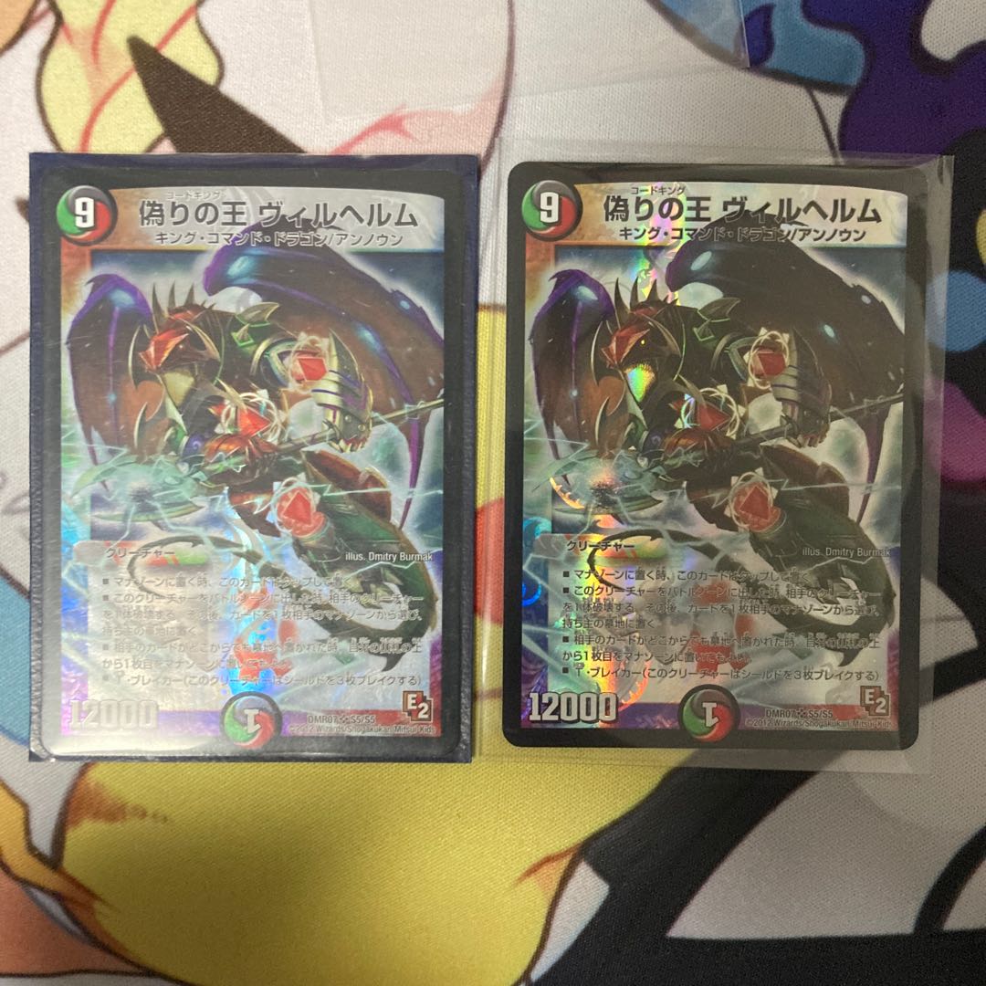 偽りの王 ヴィルヘルム 2枚セット