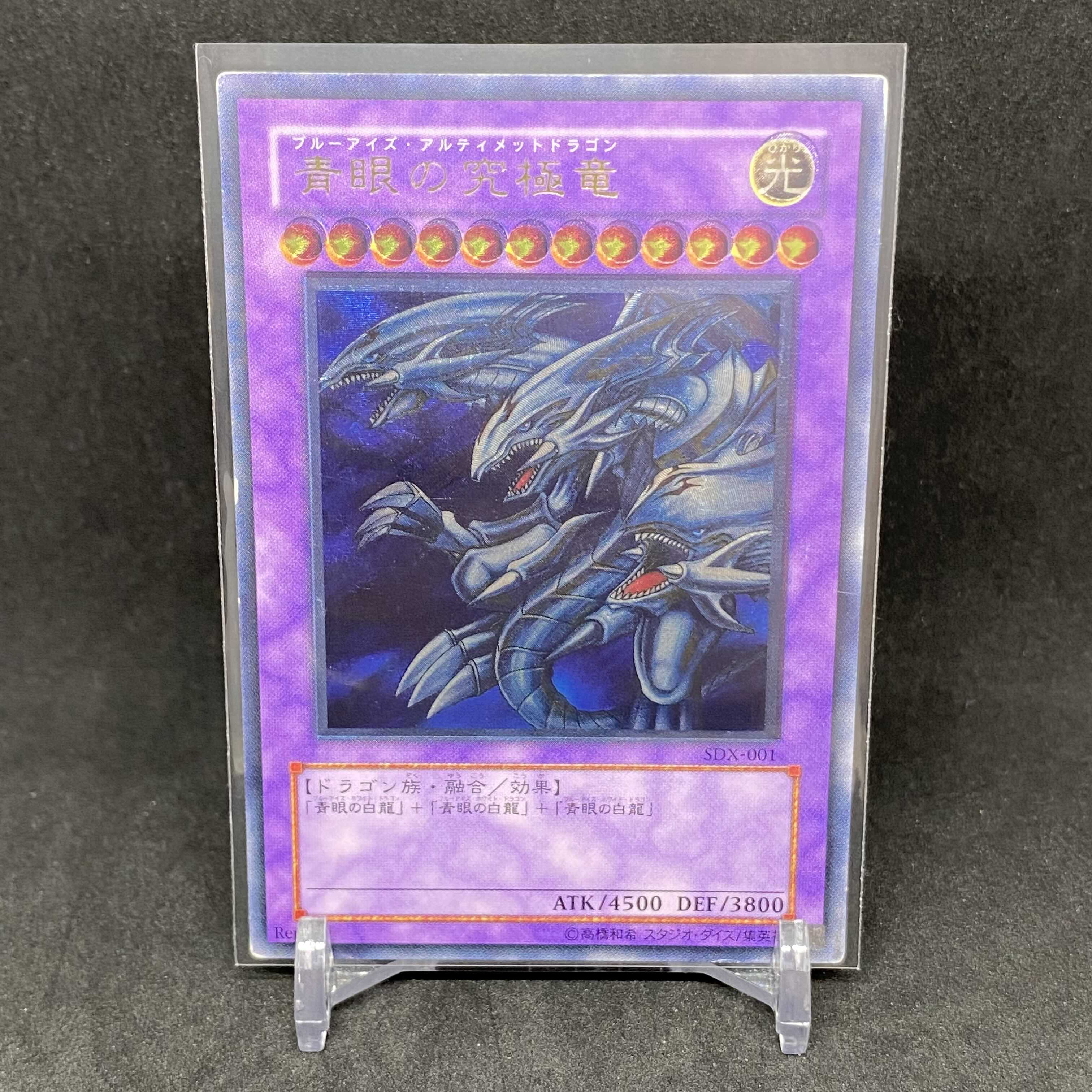 【エラーカード】遊戯王 青眼の究極竜 アルティメットレア レリーフ