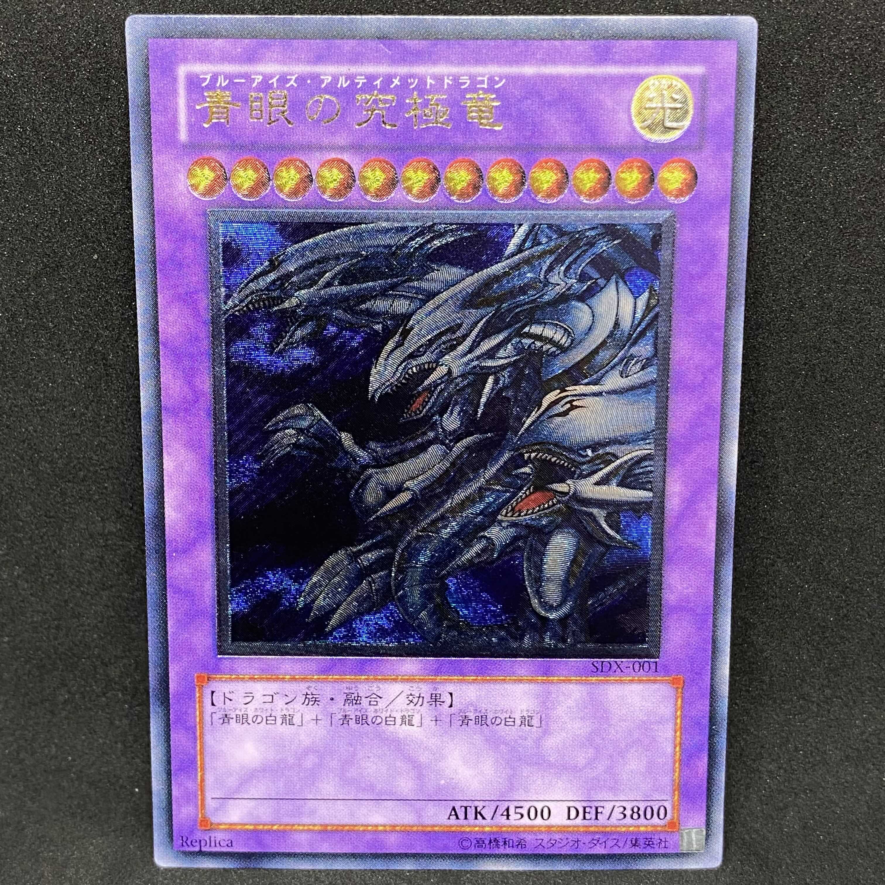 【特価】遊戯王 青眼の究極竜 アルティメットレア レリーフ