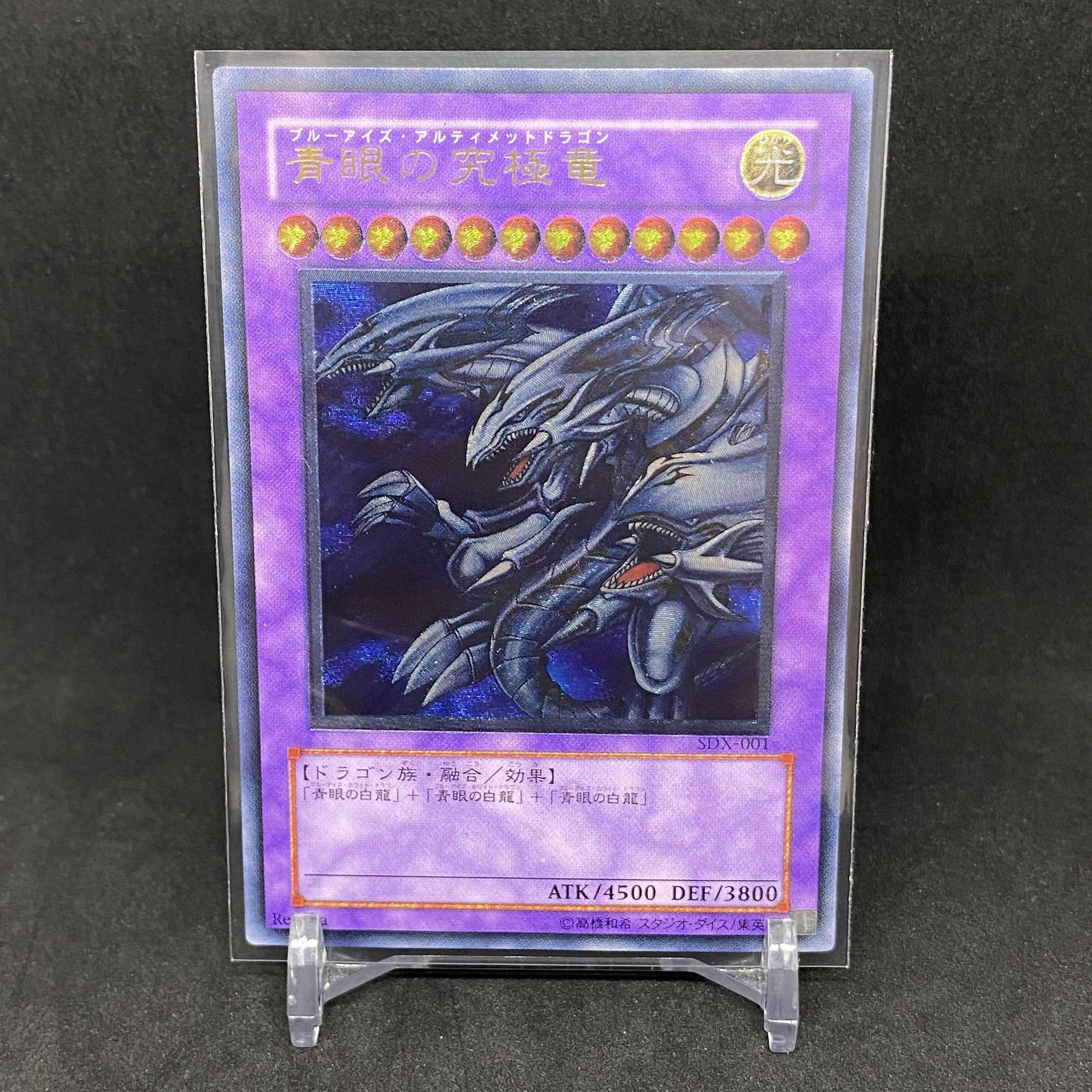 【特価】遊戯王 青眼の究極竜 アルティメットレア レリーフ