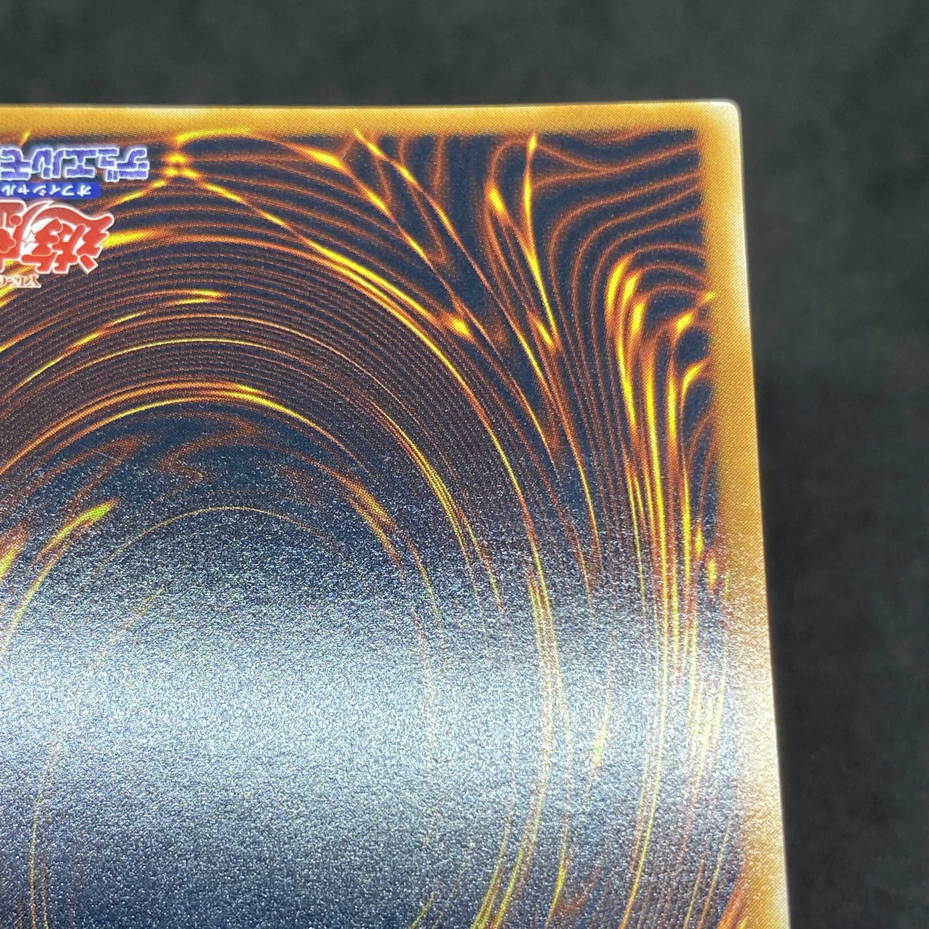 【特価】遊戯王 青眼の究極竜 アルティメットレア レリーフ