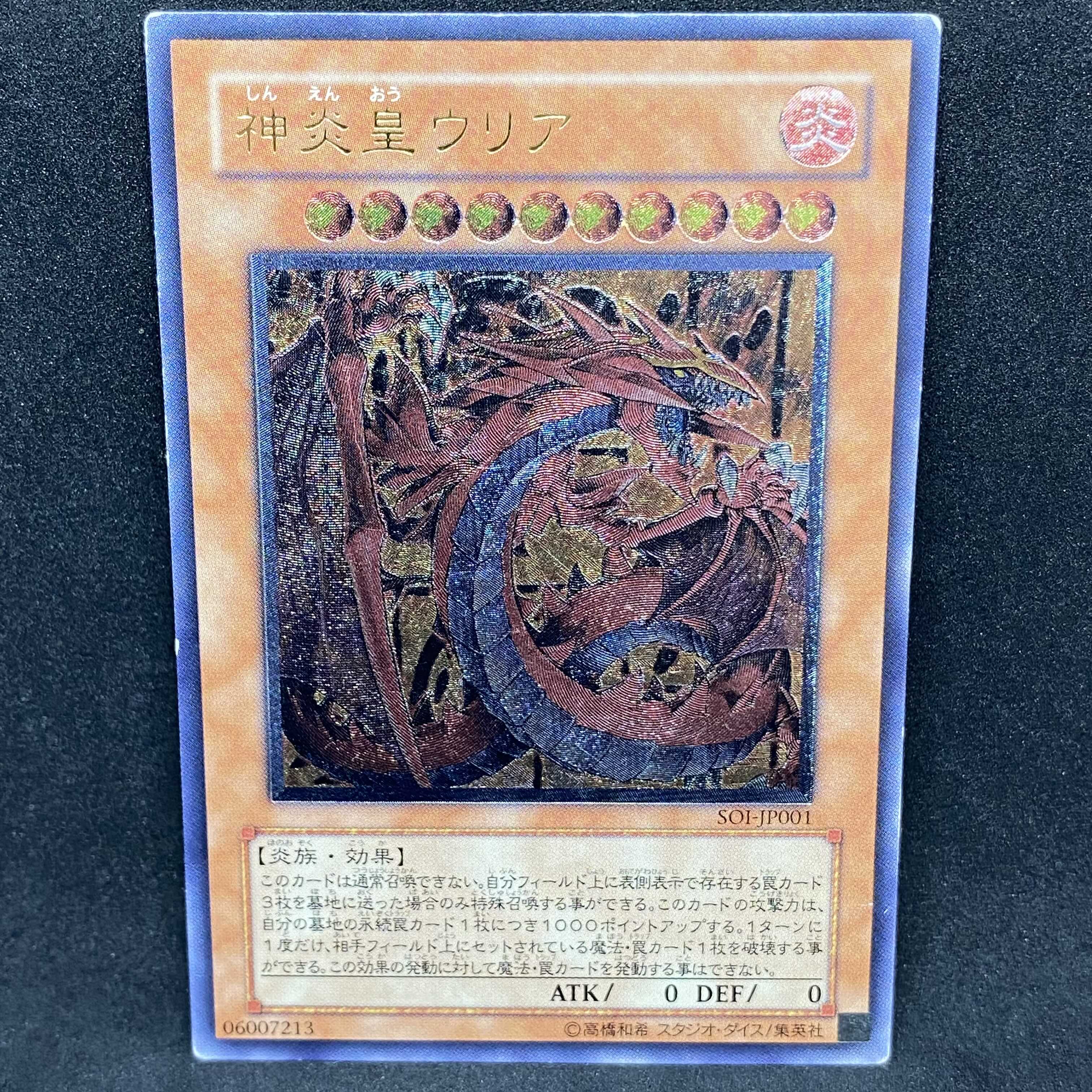 【特価】遊戯王 神炎皇ウリア アルティメットレア レリーフ