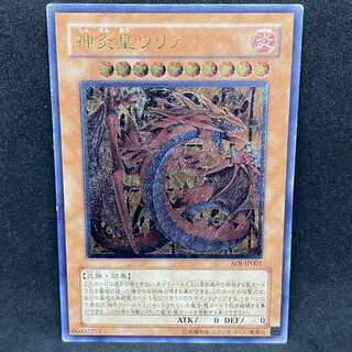 【特価】遊戯王 神炎皇ウリア アルティメットレア レリーフ