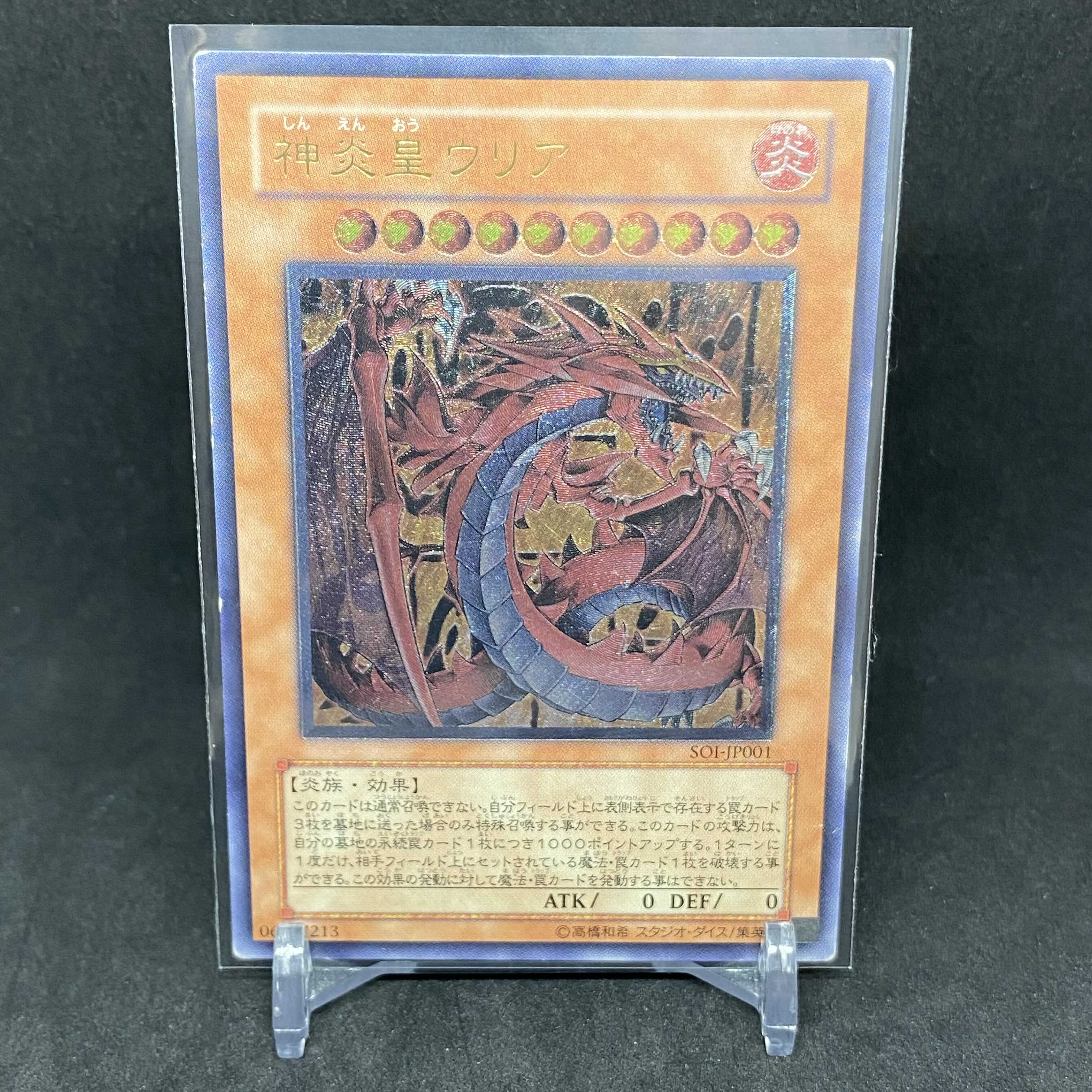 【特価】遊戯王 神炎皇ウリア アルティメットレア レリーフ