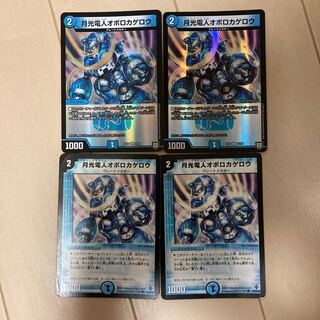 【バラ売り可】月光電人オボロカゲロウ