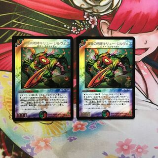 鎧亜の咆哮キリュー・ジルヴェス(箔押し) 2枚