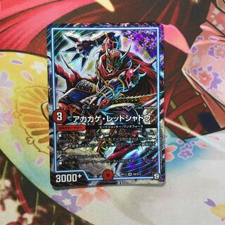 アカカゲ・レッドシャドウ