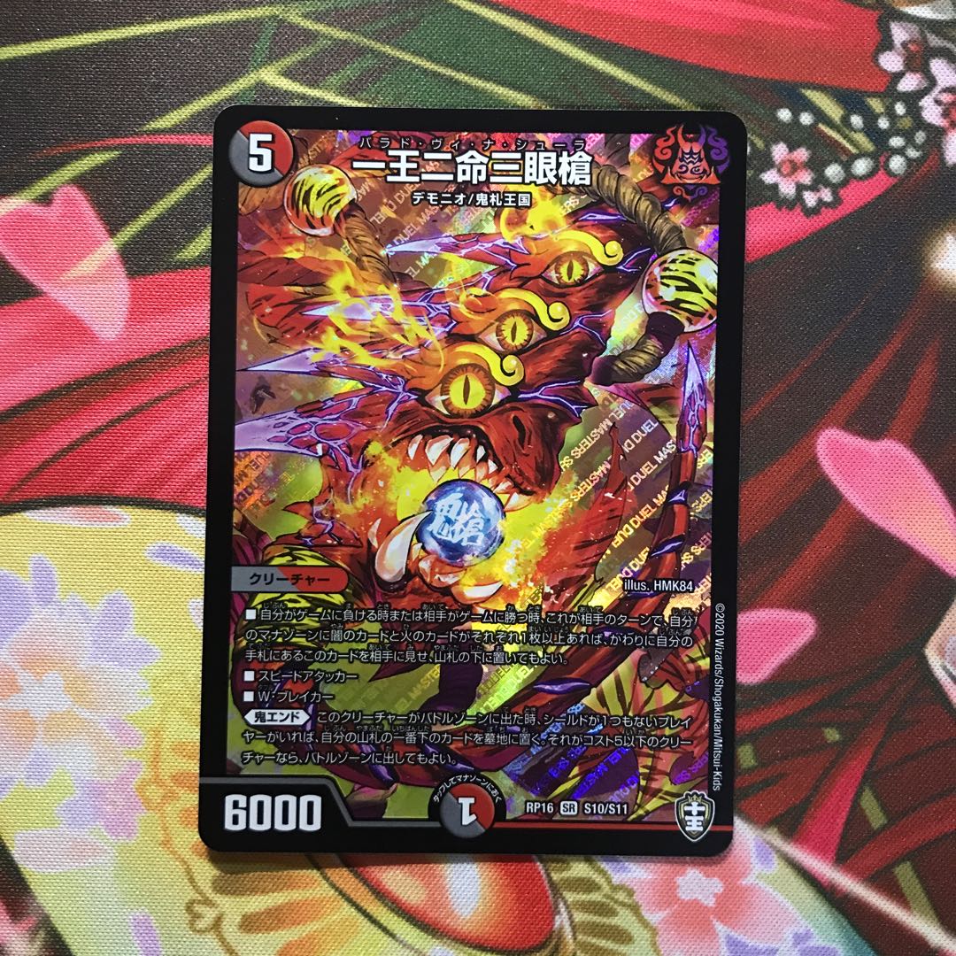 一王二命三眼槍