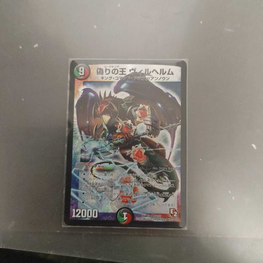 偽りの王 ヴィルヘルム　初期