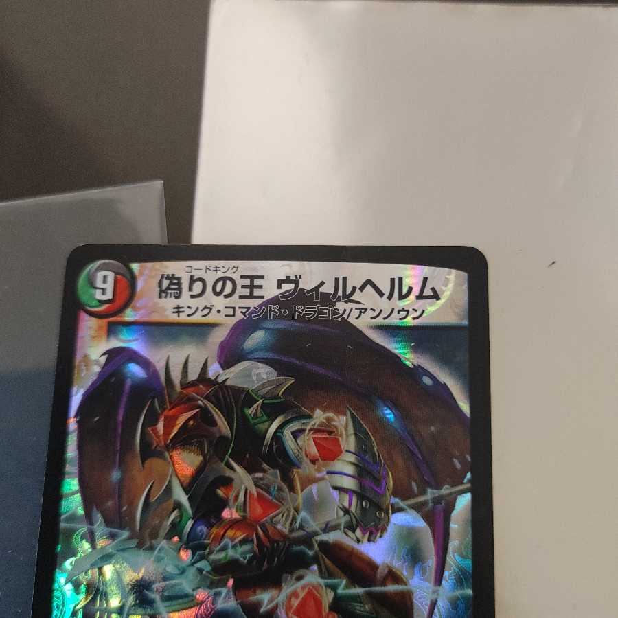 偽りの王 ヴィルヘルム　初期