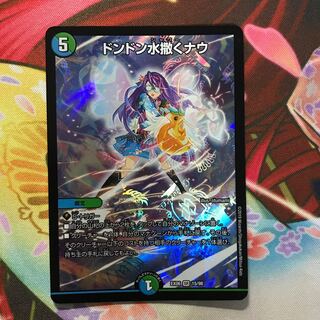 ドンドン水撒くナウ