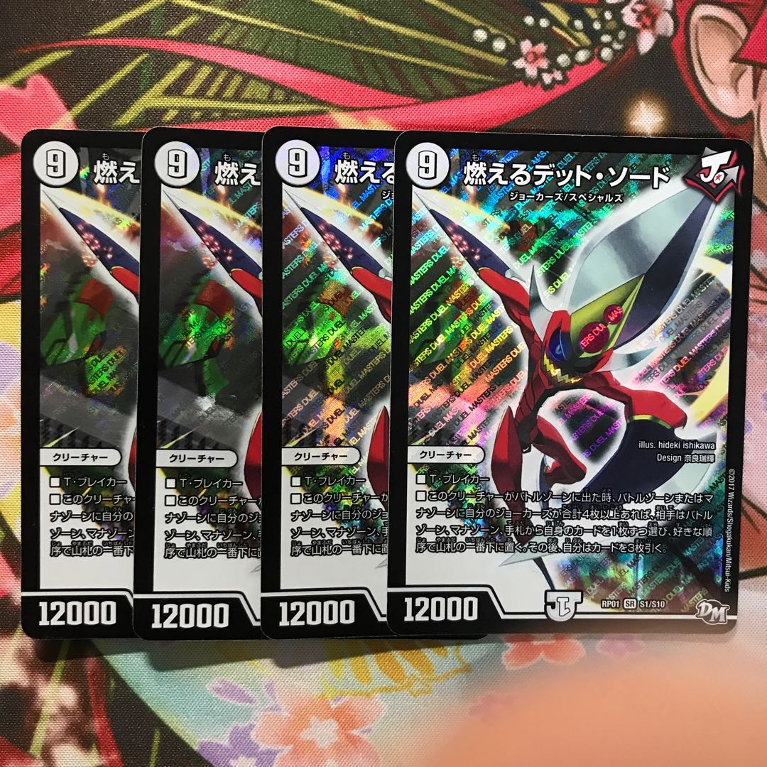燃えるデット・ソード　4枚