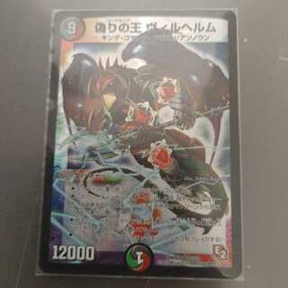 Wilhelm, King of Jilt