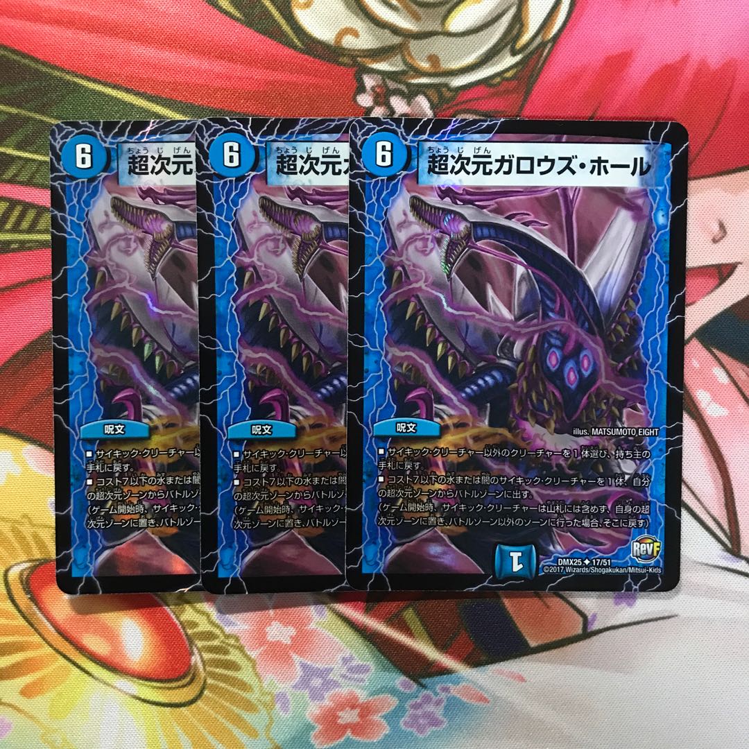 超次元ガロウズ・ホール　3枚