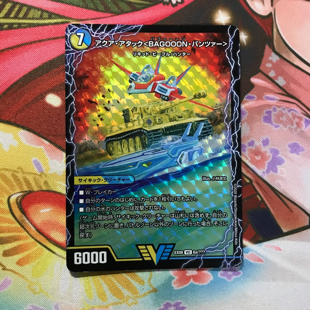 アクア・アタック<BAGOOON・パンツァー>