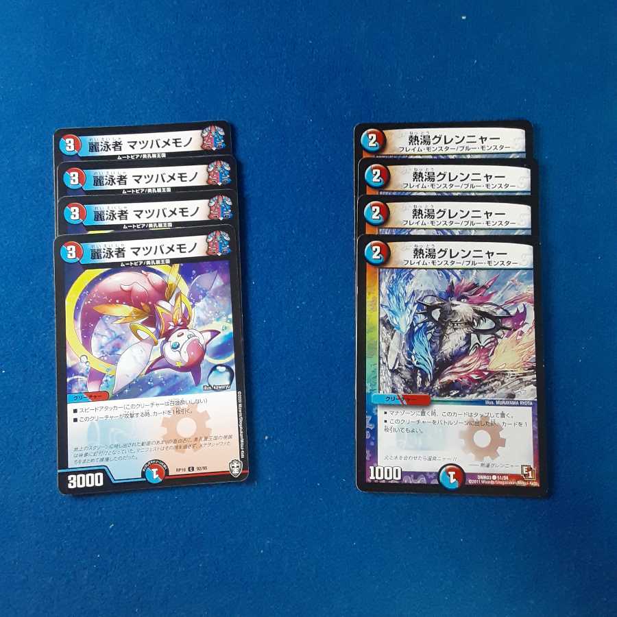 グレンニャー マツバメモノ 傷あり