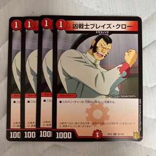 凶戦士ブレイズ・クロー