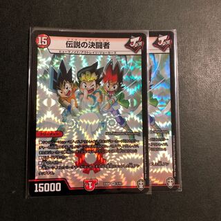 伝説の決闘者　2枚