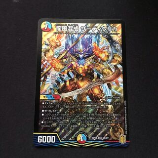 龍風混成 ザーディクリカ SR