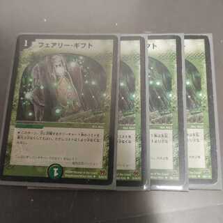 フェアリー・ギフト